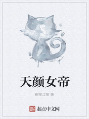 天颜女帝